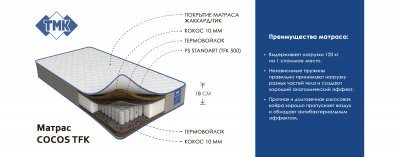 Матрас «Cocos TFK» 800*1900*180,  жаккард/тик