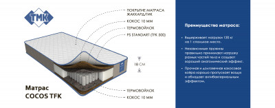 Матрас «Cocos TFK» 800*1860*180,  жаккард/тик