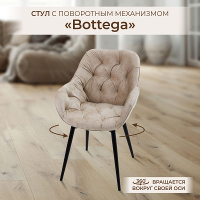 Стул поворотный 