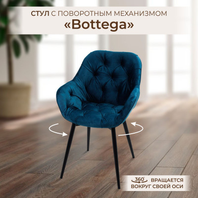 Стул Поворотный 