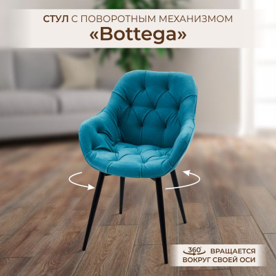 Стул поворотный 