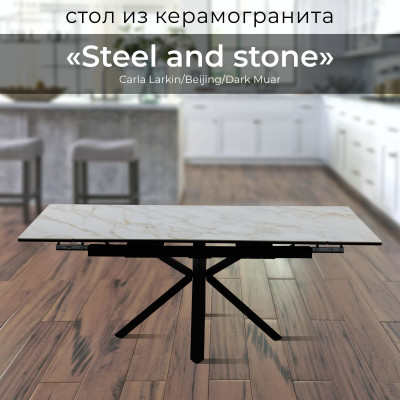 Стол раздвижной «Steel and stone» 1390 (Carla Larkin/Beijing/Dark Muar)
