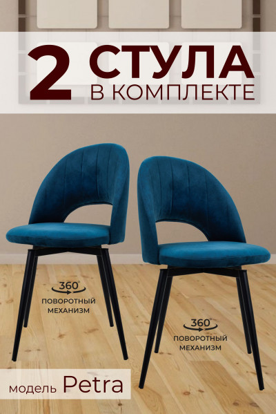 Комплект из 2х Стульев Поворотных 