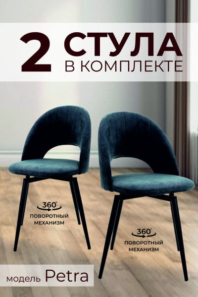 Комплект из 2х Стульев Поворотных 