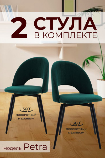 Комплект из 2х Стульев Поворотных 