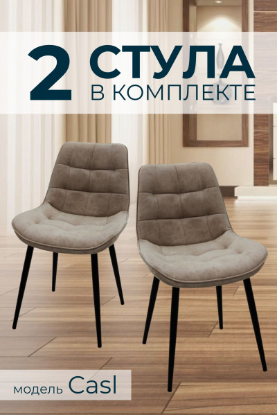 Комплект из 2х Стульев 