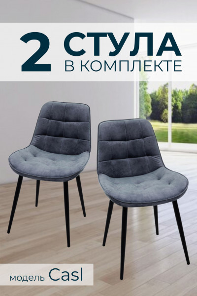 Комплект из 2х Стульев 