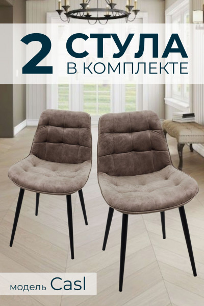 Комплект из 2х Стульев 