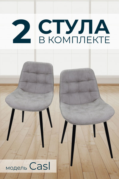 Комплект из 2х Стульев 