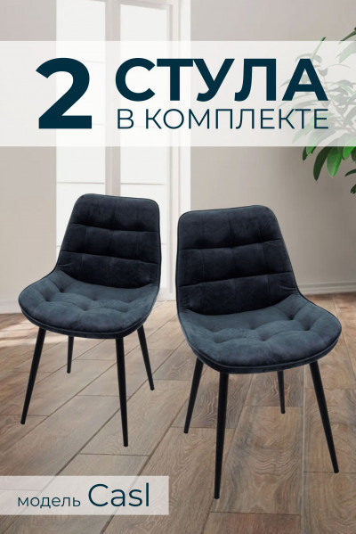 Комплект из 2х Стульев 