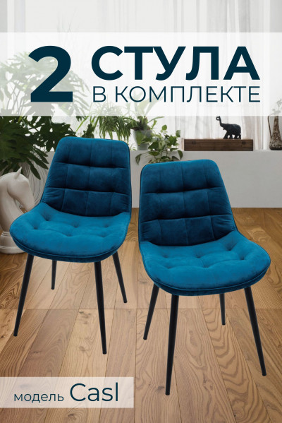 Комплект из 2х Стульев 