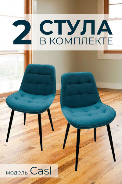 Комплект из 2х Стульев 